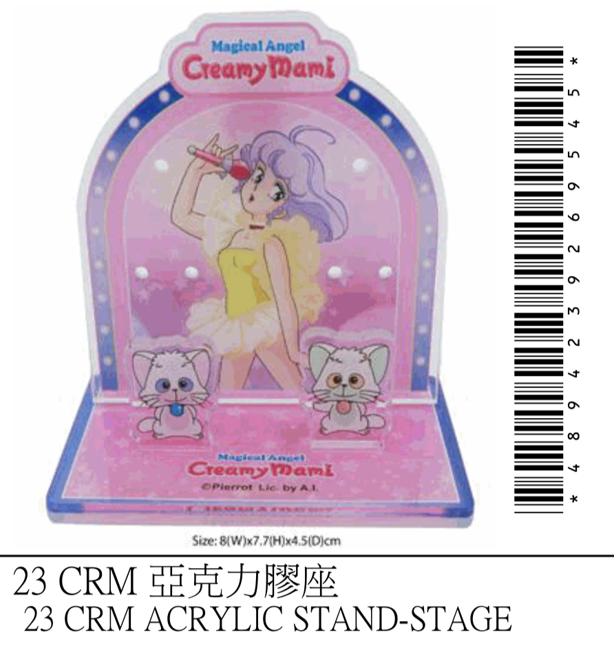 我係小忌廉展示膠牌（舞台）