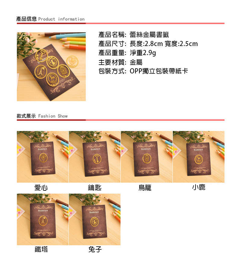 蕾絲金屬書籤 A0313