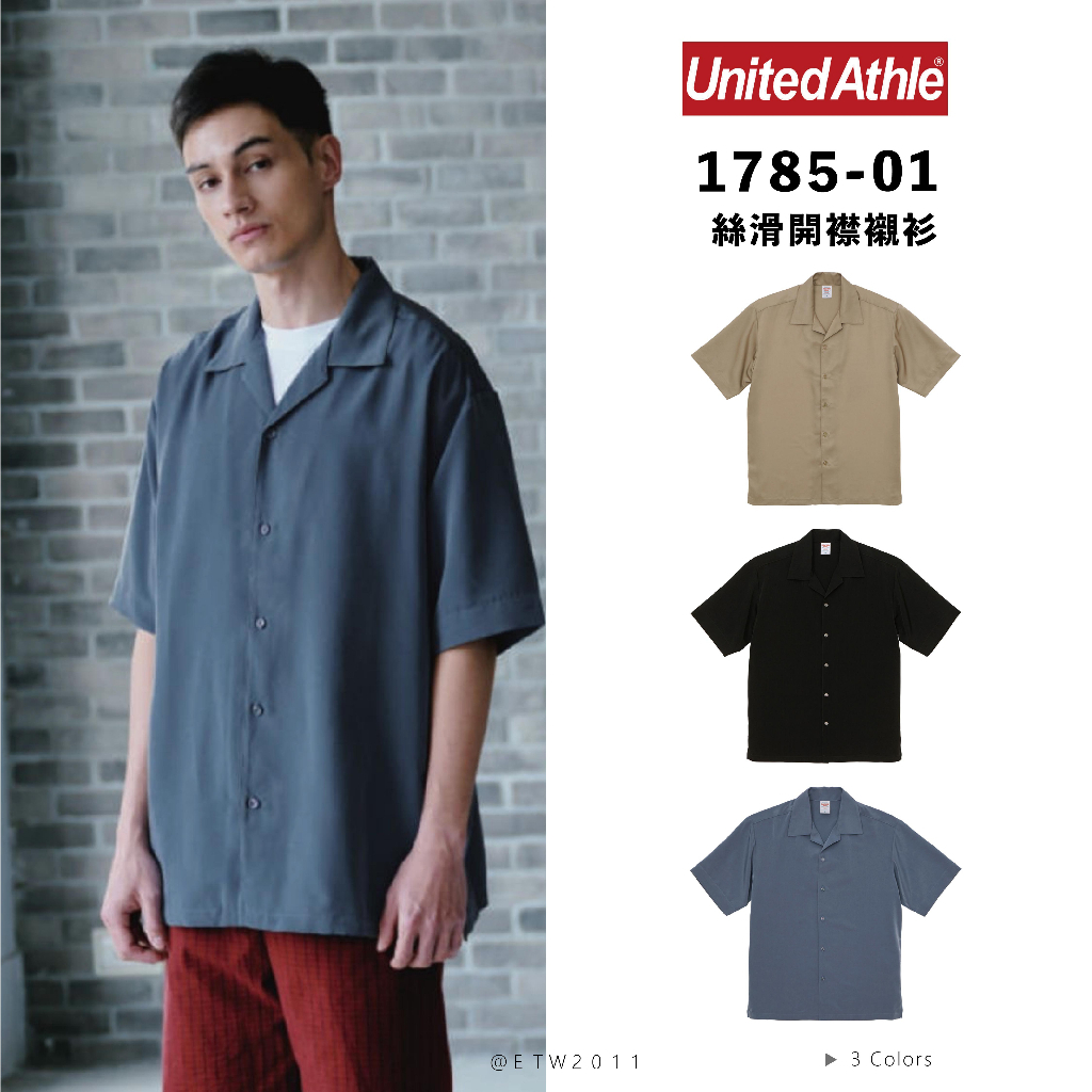 ☆ETW☆【EASY TO WEAR】UNITED ATHLE UA 1785-01 絲滑開襟襯衫 襯衫 ua襯衫