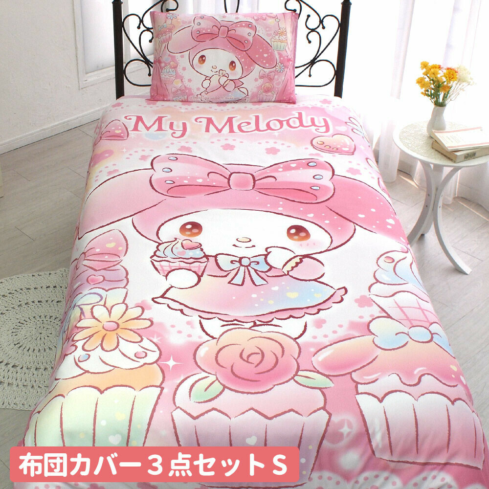 Sanrio My Melody 床上用品三件裝單人 #BD23-SB-648-S