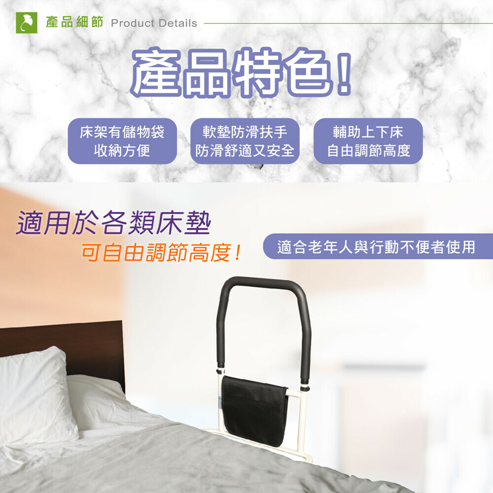 護立康床邊扶手