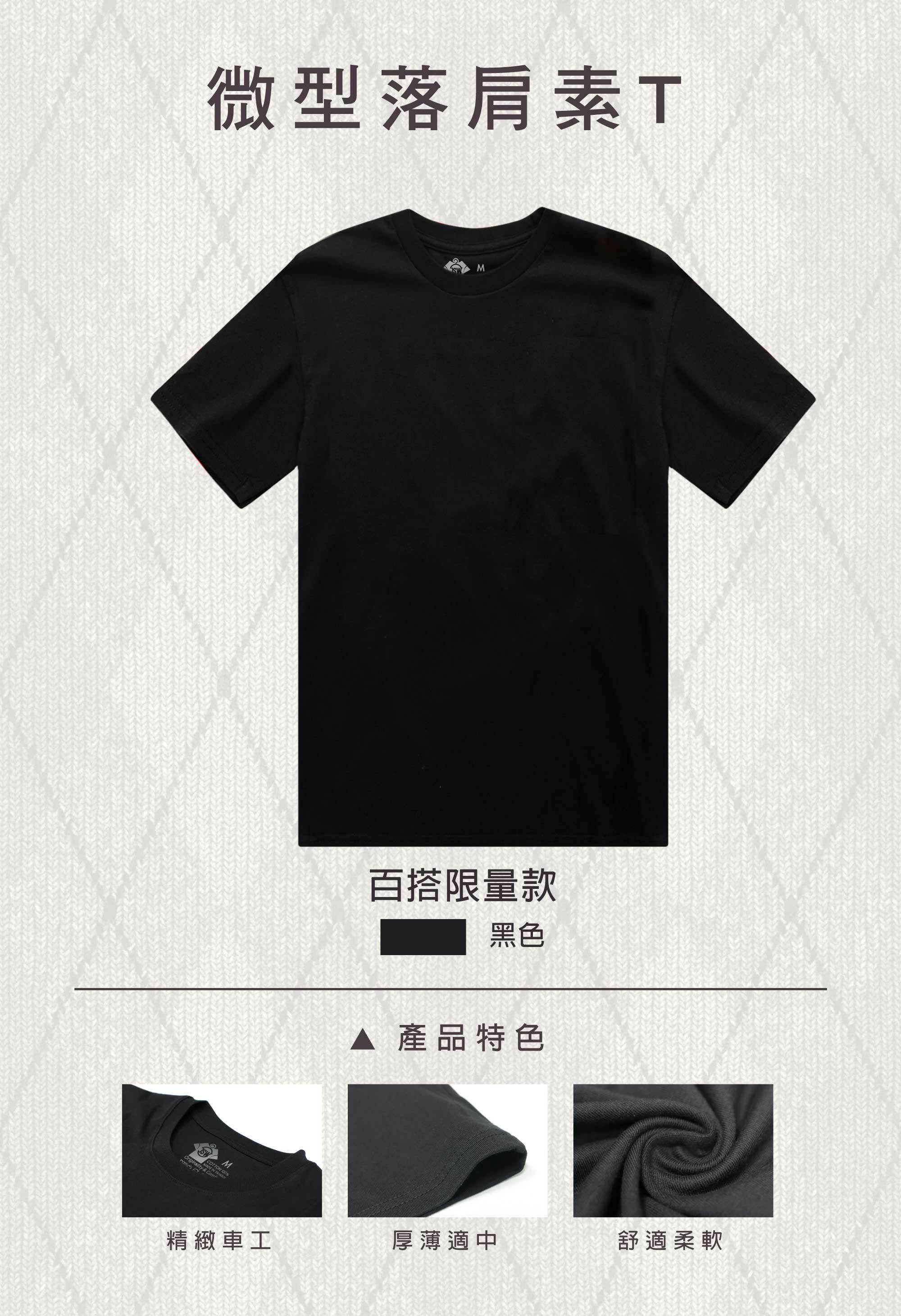 限量,落肩,微落肩,特殊版型,百搭,經典色,黑,短T,短袖t恤,圖T,純棉, JsW,T恤,設計,創意,潮T,潮流,短t,T恤推薦,素T推薦,印衣服,台北印T恤,印T恤,團體服,印圖案,團體福,客製衣服,客製化衣服,推薦印衣服PTT,系服,班服,團服