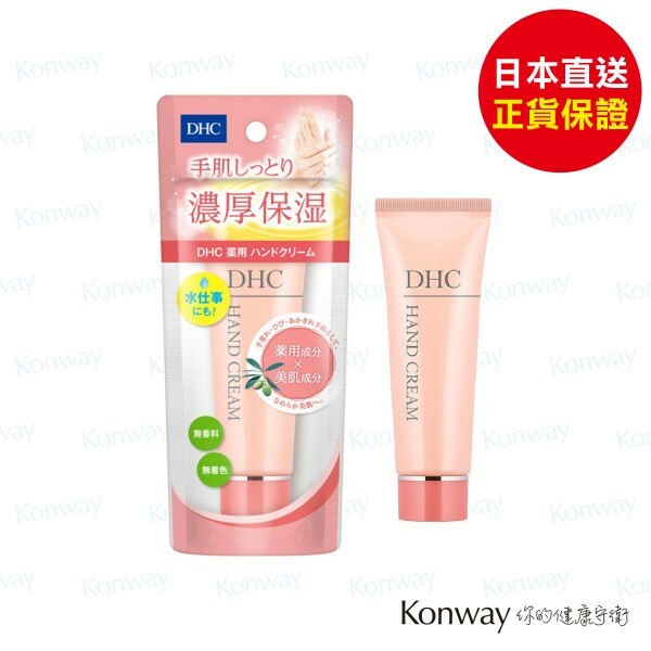 DHC 濃厚保濕藥用護手霜 - 50g【正品】