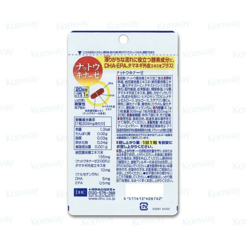 DHC 納豆激酶 - 20粒【正品】