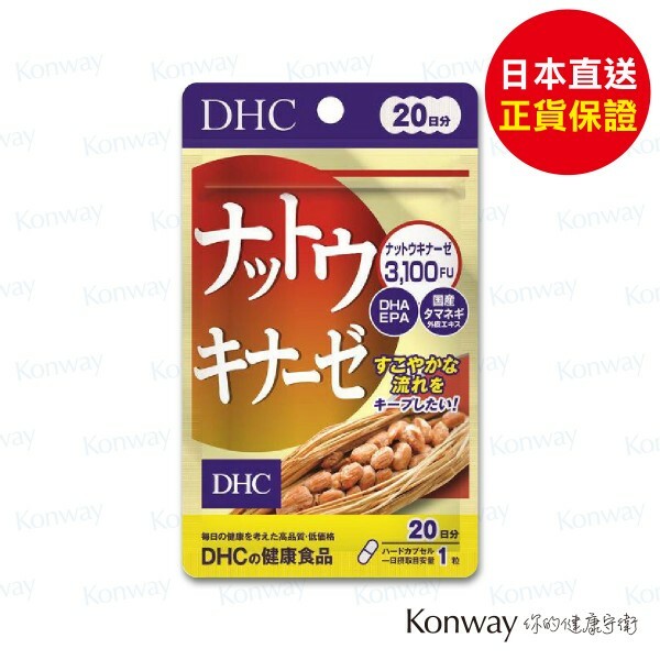 DHC 納豆激酶 - 20粒【正品】