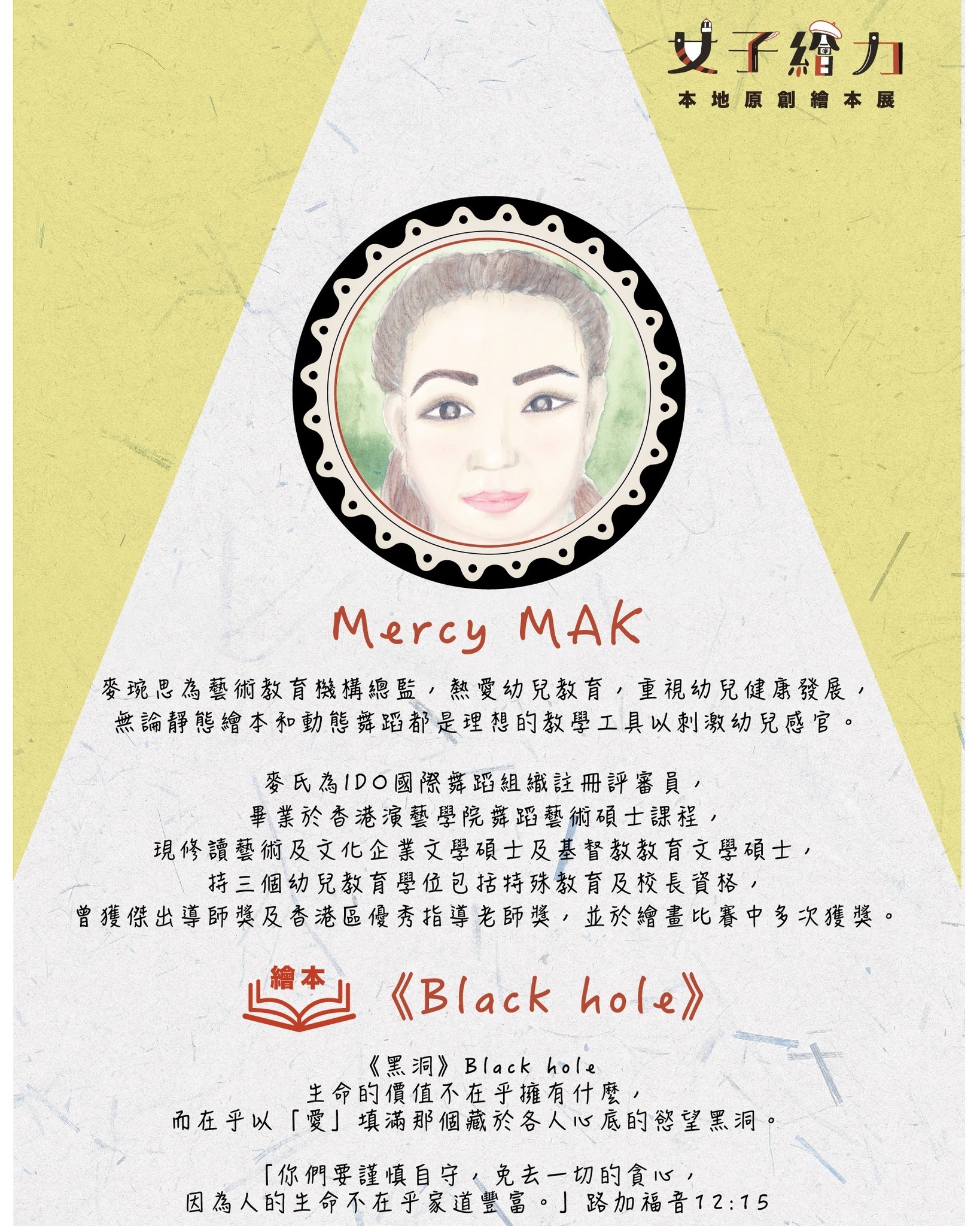 黑洞BLACK HOLE - 親子共讀原創繪本