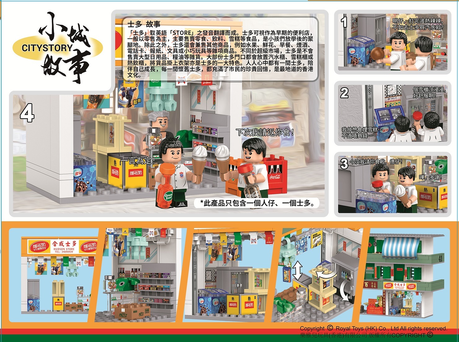 ROYAL TOYS 小城故事拼裝積木: 士多 (131塊)