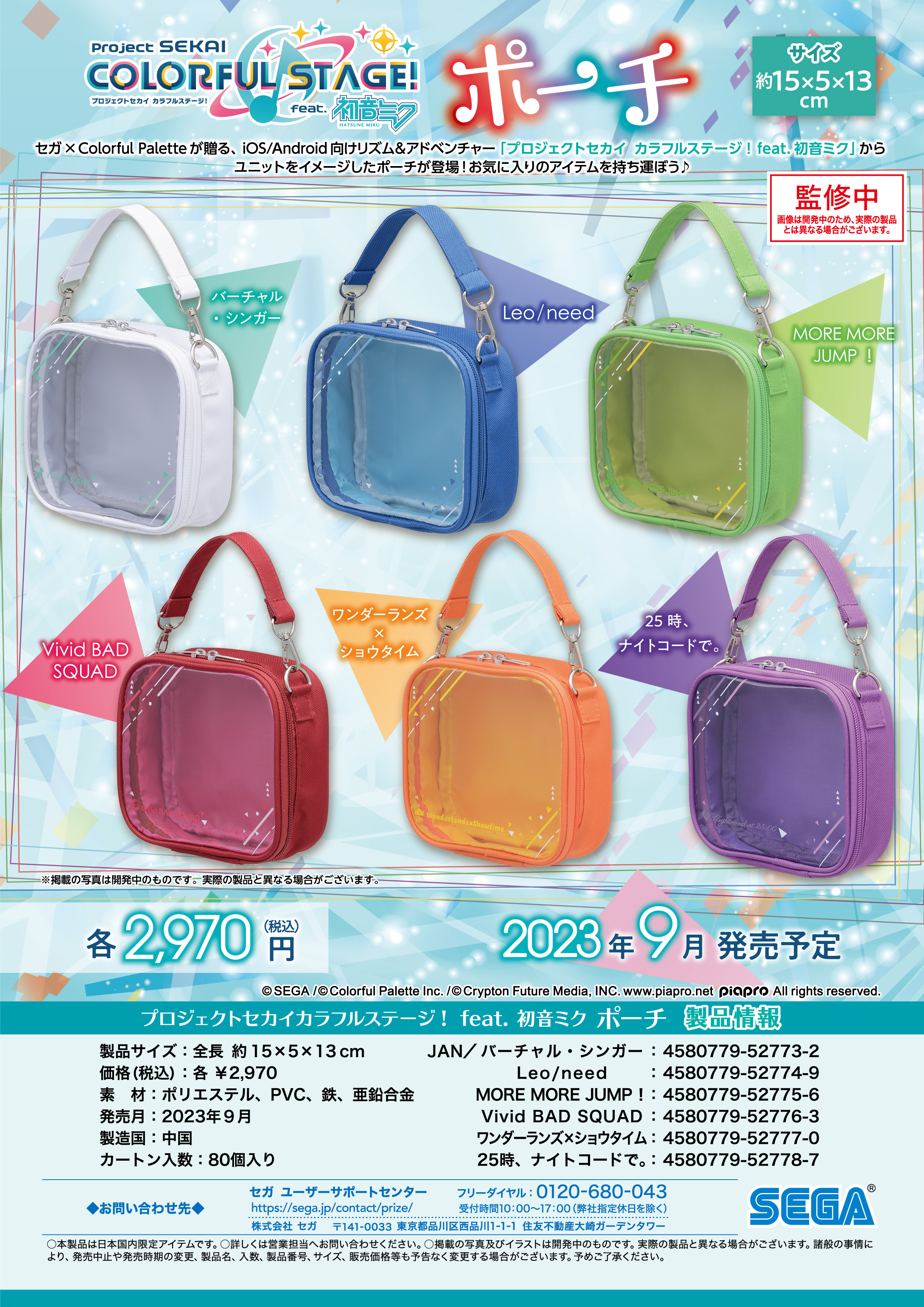 「ACG.GO」「預購」世界計畫 繽紛舞台！ feat.初音未來 手袋