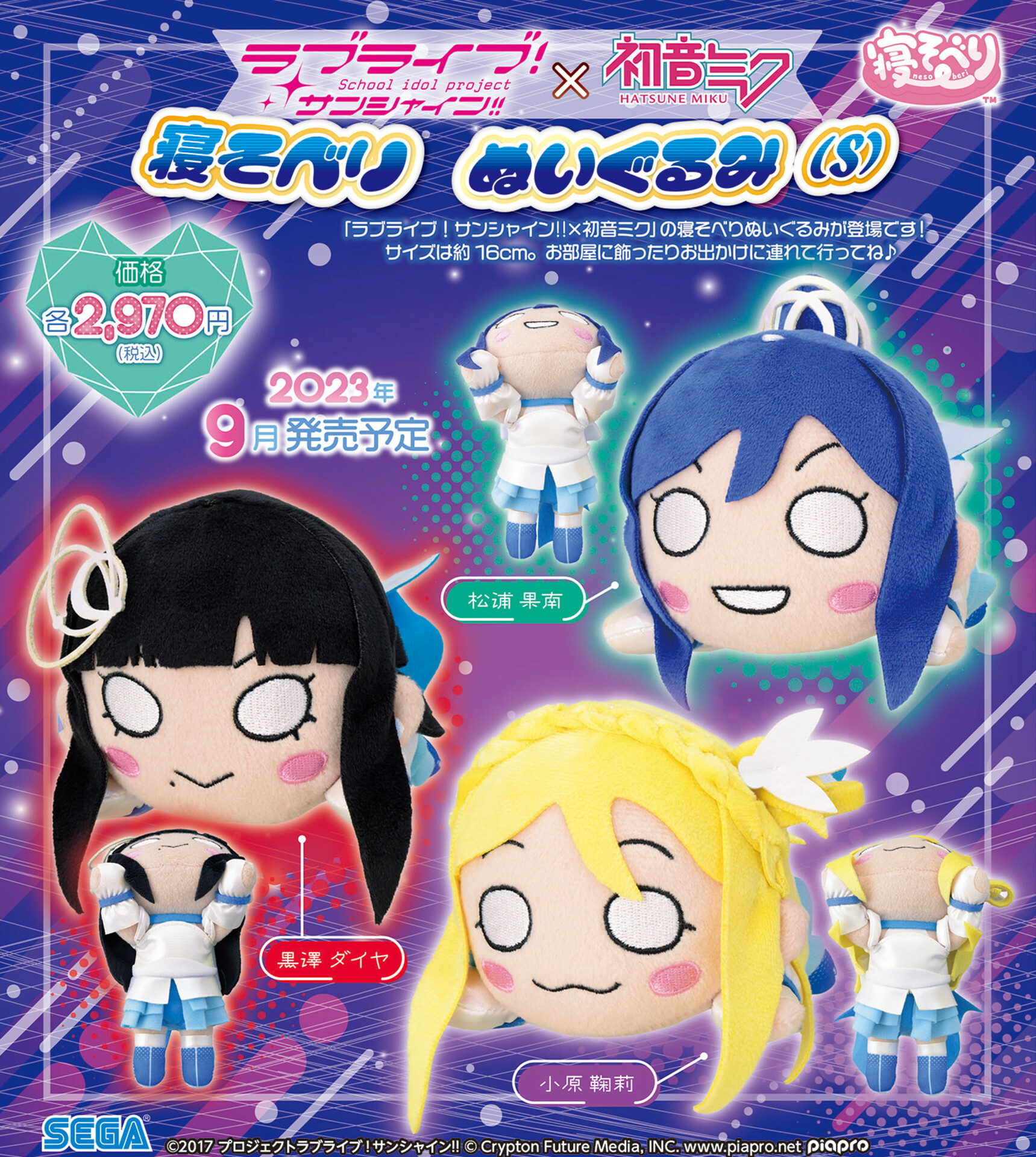 「ACG.GO」「預購」Love Live! Sunshine!! x 初音未來 松浦果南/黑澤黛雅/小原鞠莉 Nesoberi 趴趴公仔 S