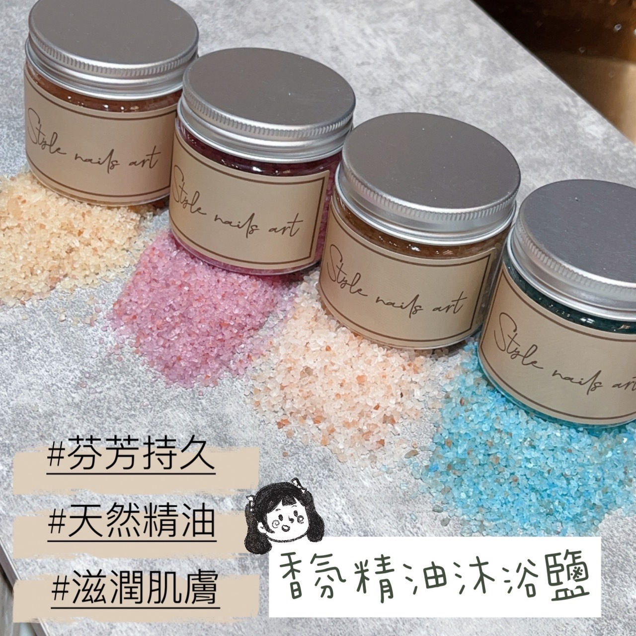 香氛精油沐浴鹽《四款》