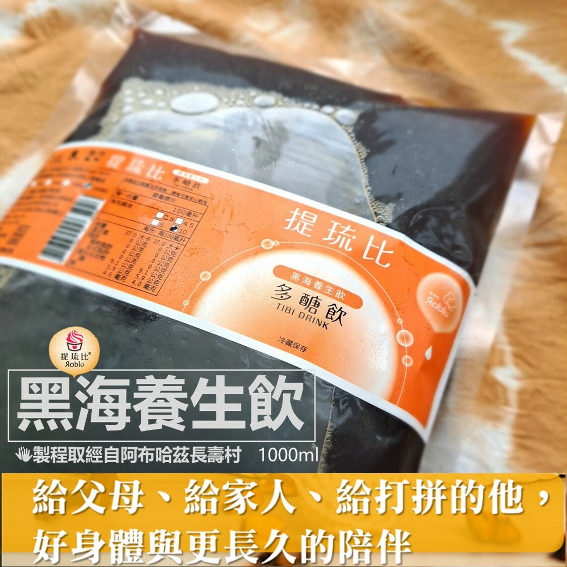 【袋裝家庭號】kefir黑海養生飲 (1000ml)｜養生氣泡發酵汁｜製程取經自阿布哈茲長壽村【提琉比長壽村】