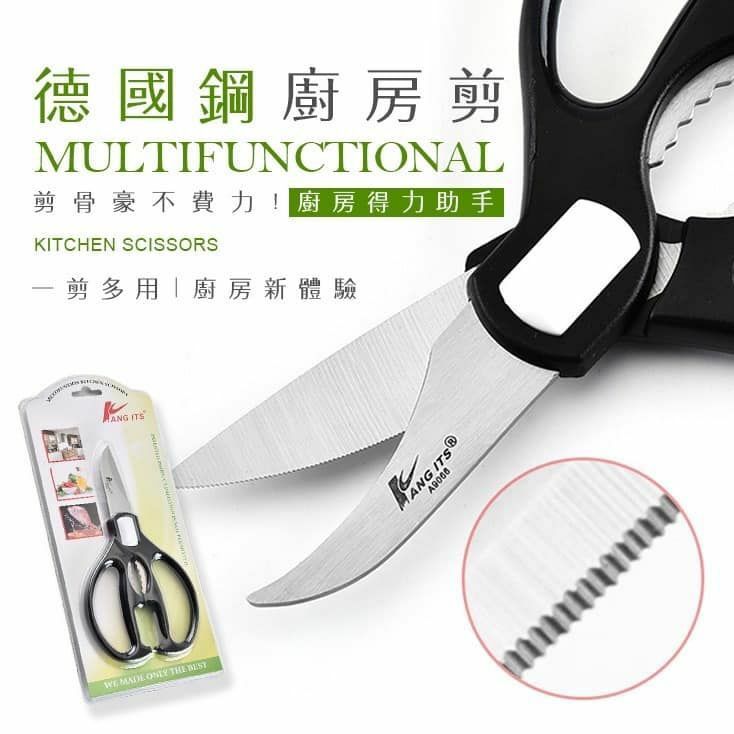 德國鋼多功能廚用剪刀
