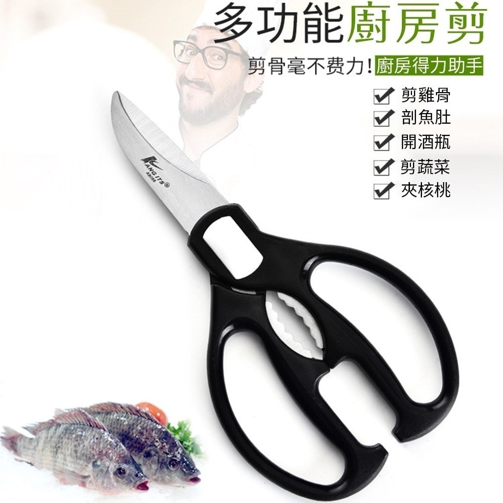 德國鋼多功能廚用剪刀