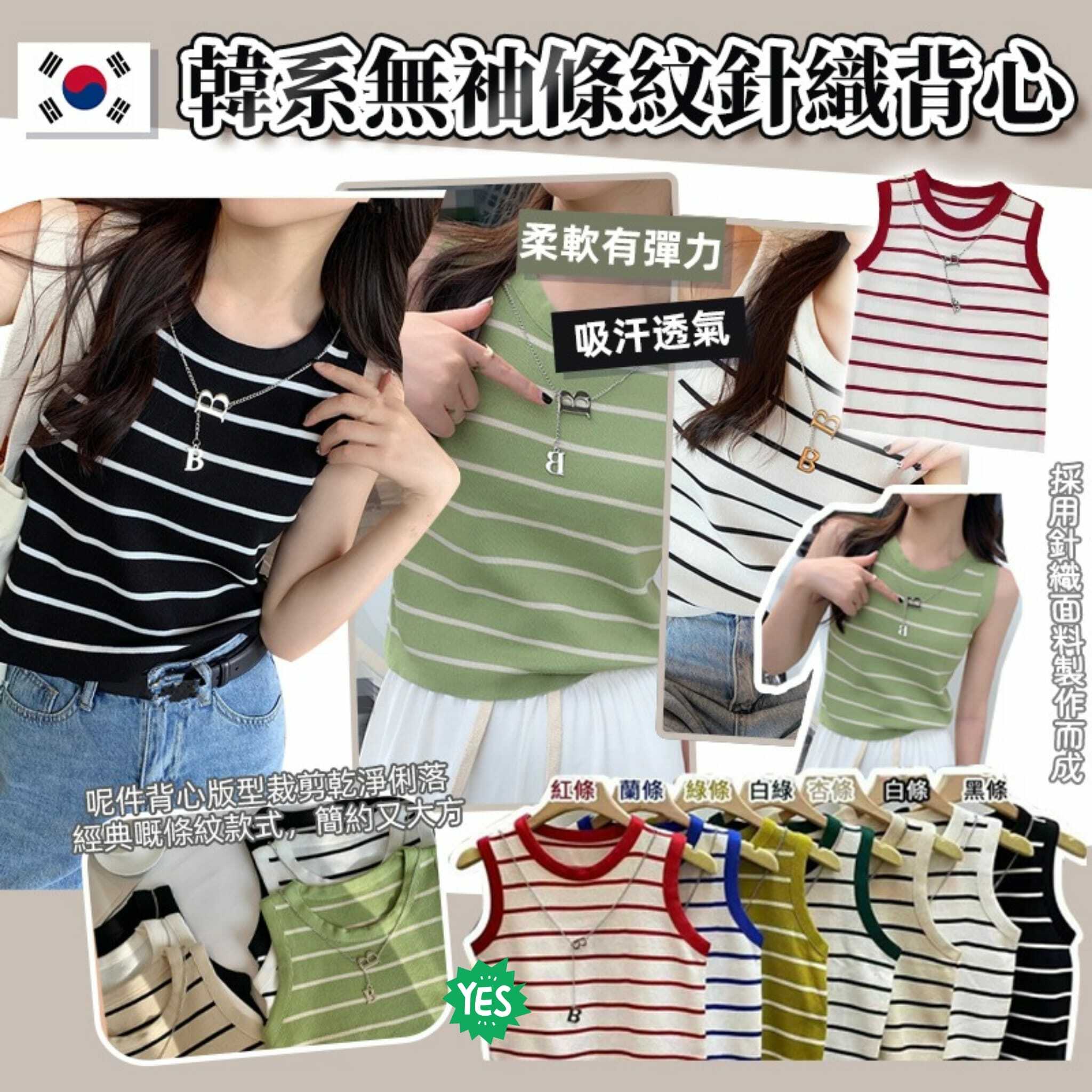 韓系無袖條紋針織背心