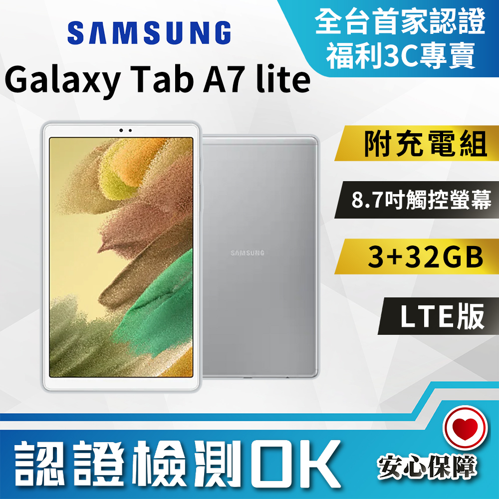 【福利品】SAMSUNG Galaxy Tab A7 Lite LTE版3G+32GB