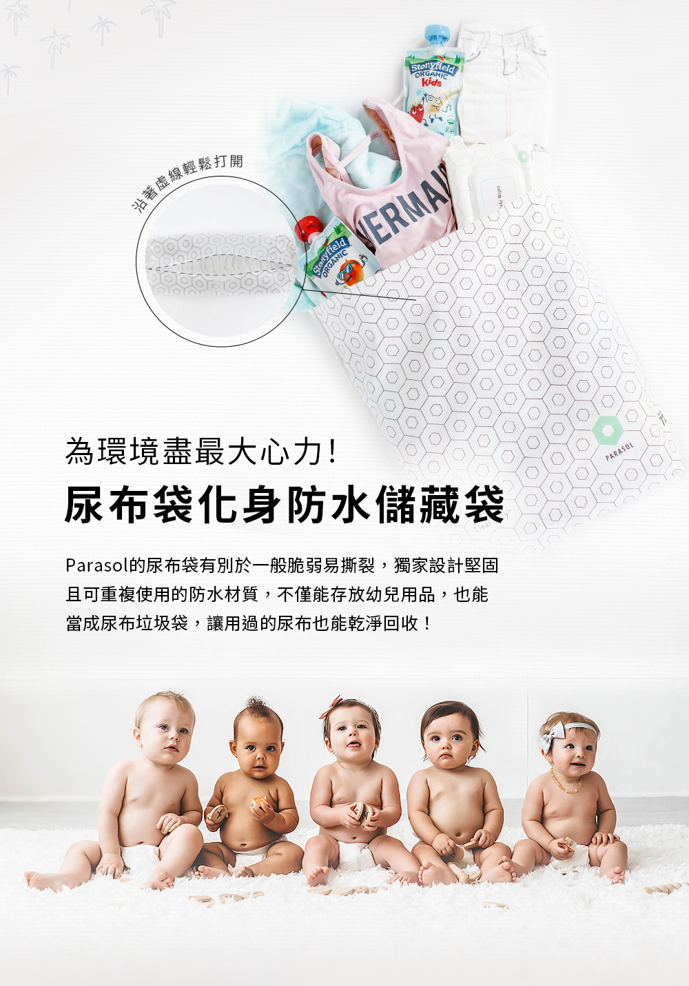 為環境盡最大心力!尿布袋化身防水儲藏袋 為環境盡最大心力!尿布袋化身防水儲藏袋