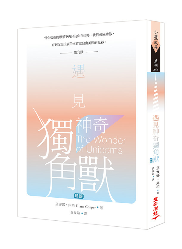 遇見神奇獨角獸