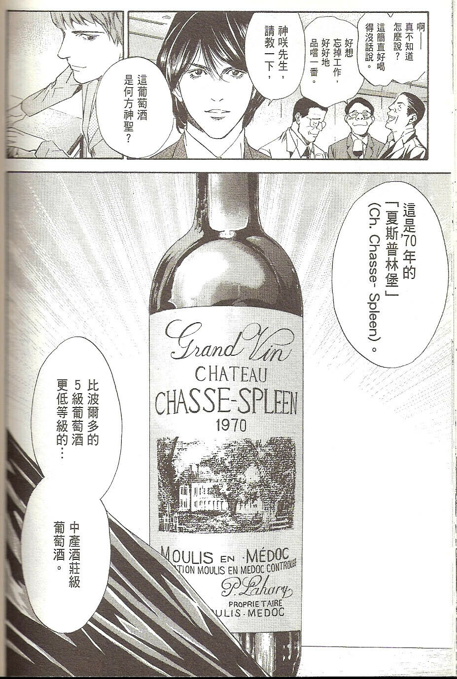Chateau Chasse Spleen, 忘憂堡, 叉燒炳, 叉燒炳白, Chateau Chasse Spleen Blanc, Moulis, 穆利斯, Cru Bourgeois Exceptionnel, 特級中級莊, 神之水滴