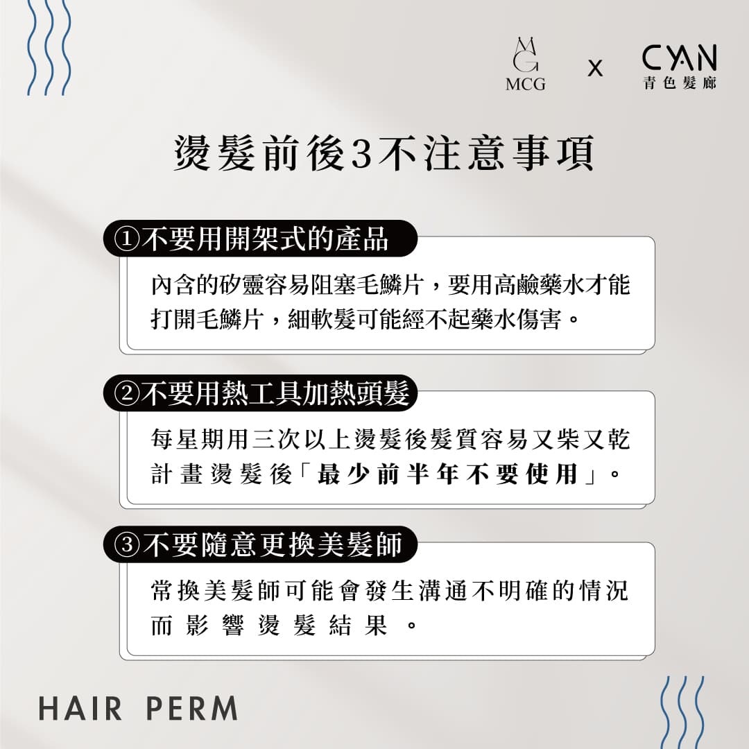 燙髮前後３個注意事項