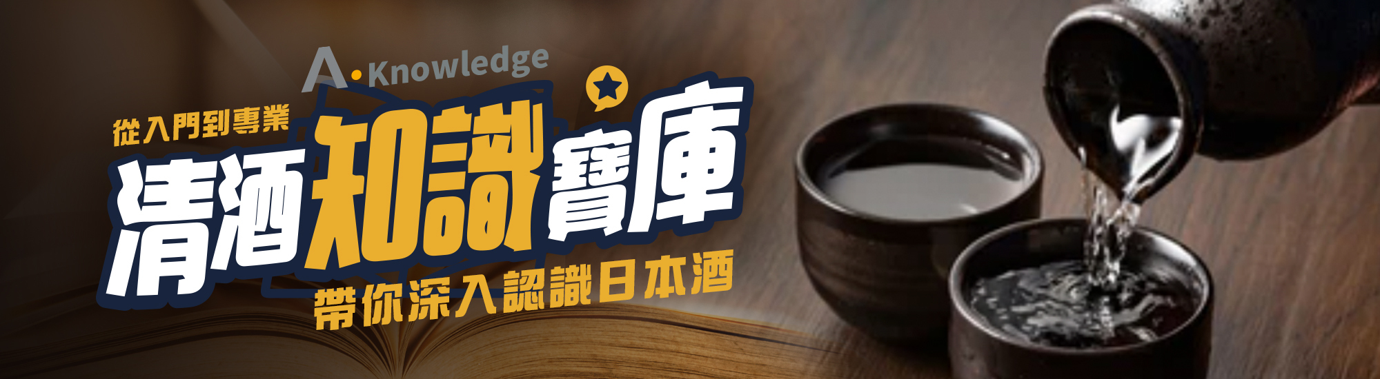 AMALL,清酒Blog,blog,清酒蜜語,sakeromance