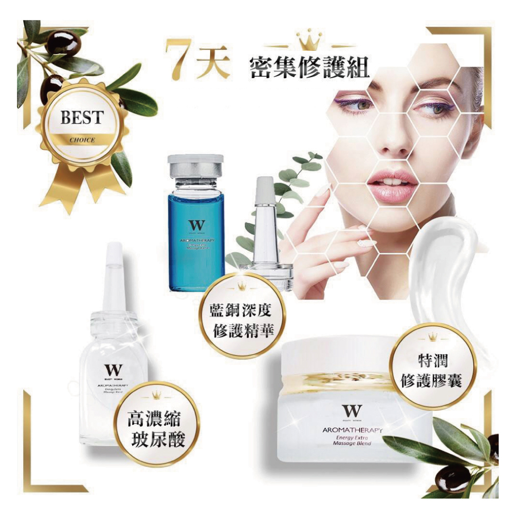 黃金密集七天修護4件組