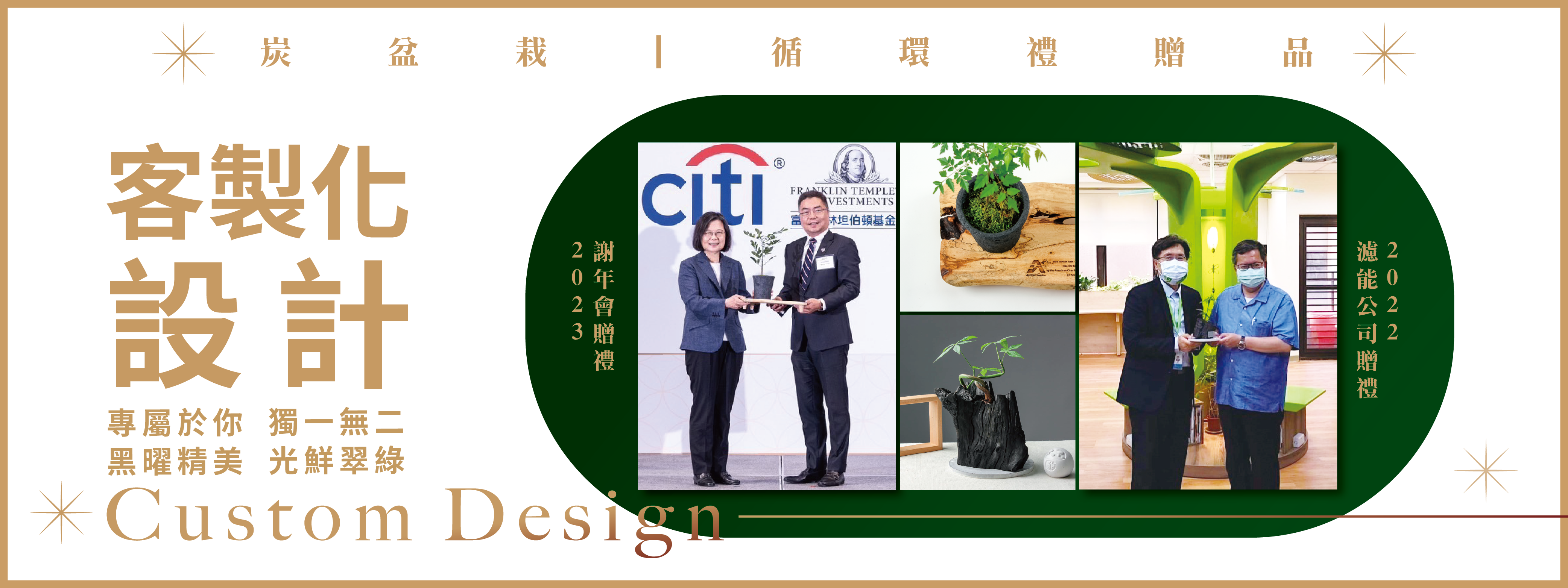 炭盆栽客製贈禮