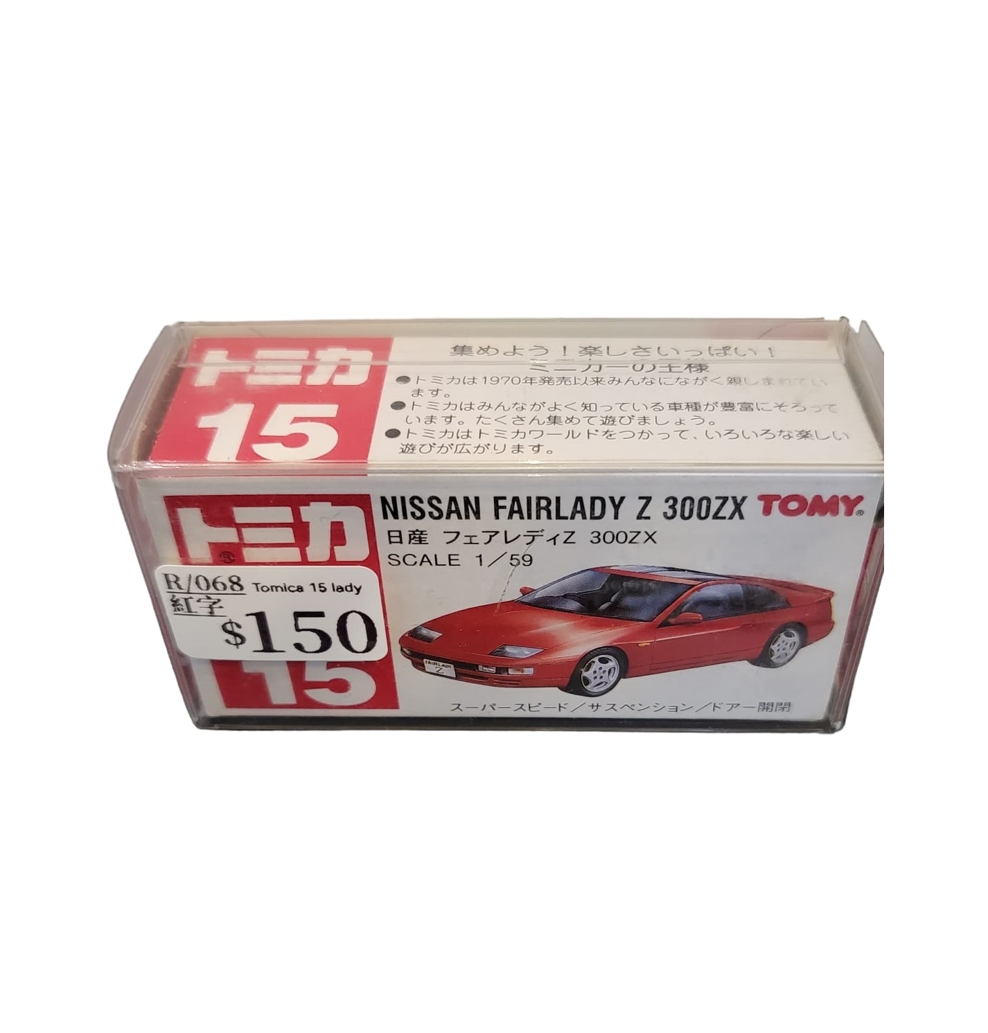 RR寄賣品( 中古品) Tomica 15 Nissan Fairlady Z 300ZX Made in