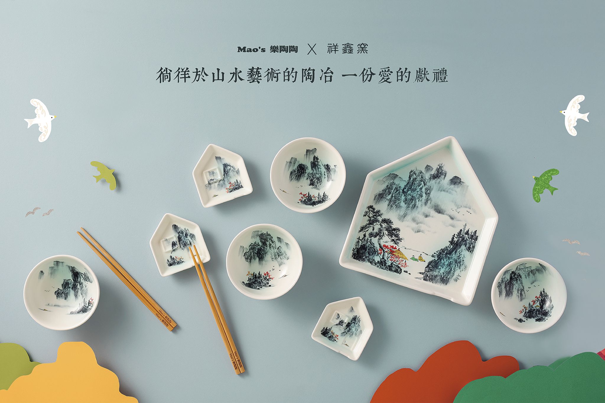 Mao's樂陶陶，祥鑫窯經典山水系列商品。