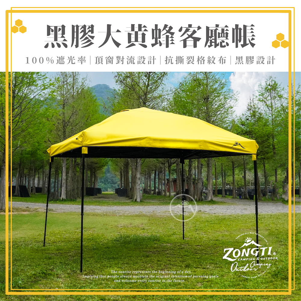 ＊【ZONGTI】大黃蜂客廳帳｜黑膠 210D抗撕裂格紋 綠巨人 BBE300Y