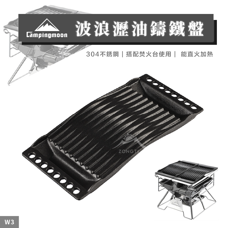 【Campingmoon柯曼】波浪瀝油鑄鐵盤 W3 CA23