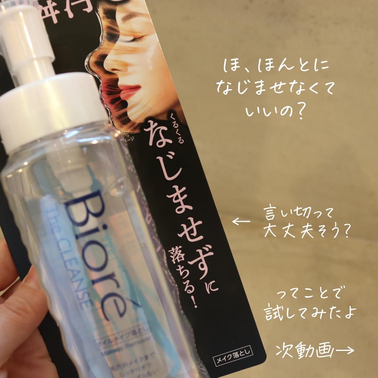 日本Biore The Cleanse 瞬浮卸妝液- THISWAY化妝護膚品代購每週空運到港！