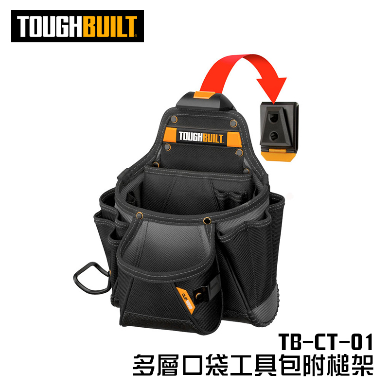 美國托比爾｜TB-CT-01 多功能工具袋（附鐵槌架）