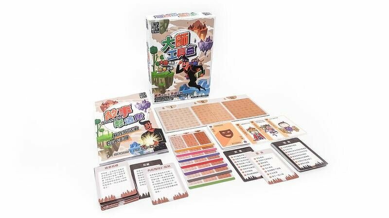 大師工具盒 master box 繁體中文版