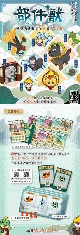 部件獸 radical monster 華語文學習 108課綱 繁體中文版