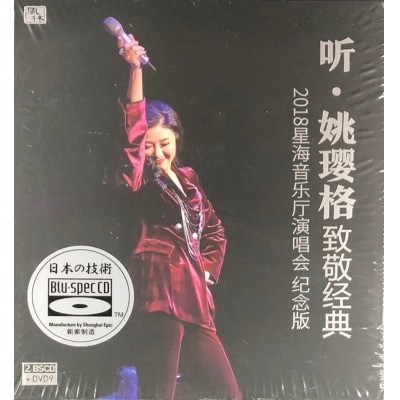 姚瓔格 - 聽姚瓔格演唱會 (2BLU-SPEC+DVD)