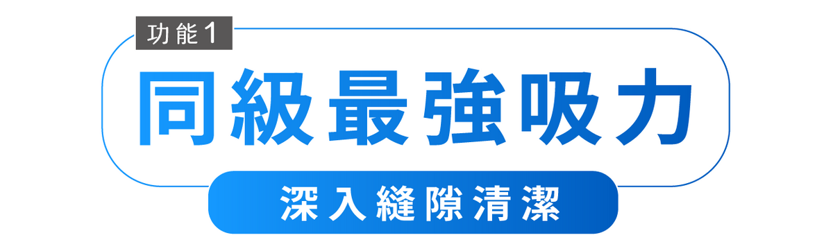 L10s Prime AI全能掃拖機器人同級最強吸力深入縫隙清潔