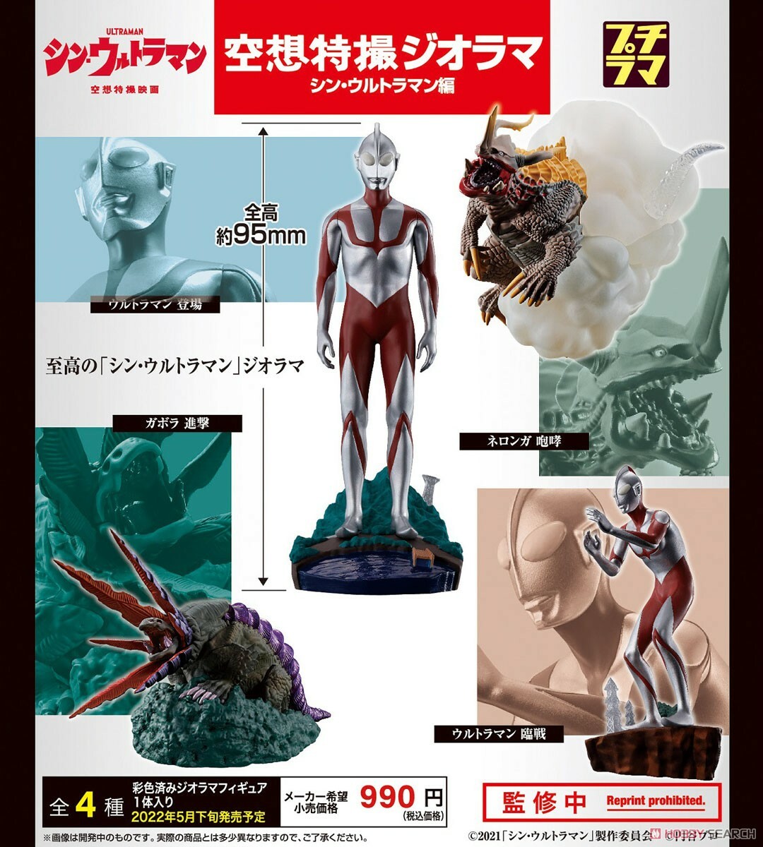 MegaHouse 代理版 Petirama 空想特攝立體透視模型 新 超人力霸王 隨機出貨