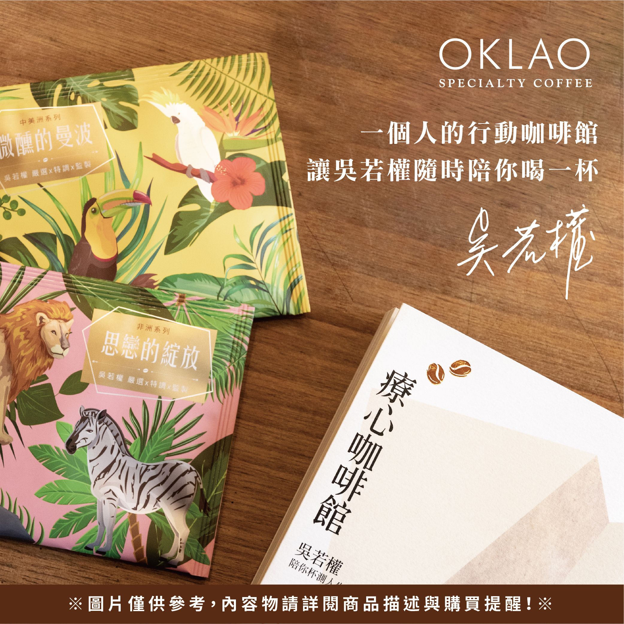 買1送1【歐客佬x吳若權 療心咖啡館】聯名精品掛耳禮盒(10入/盒)附提繩