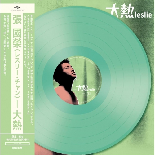 張國榮 Leslie Cheung - 大熱 (青色膠) Vinyl LP