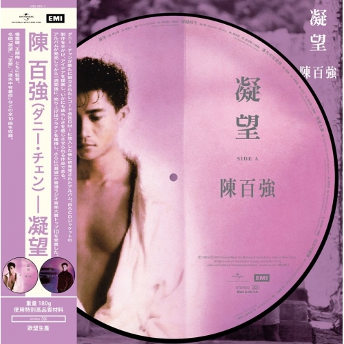 陳百強 Danny Chan - 凝望 (圖案膠) Picture Vinyl LP
