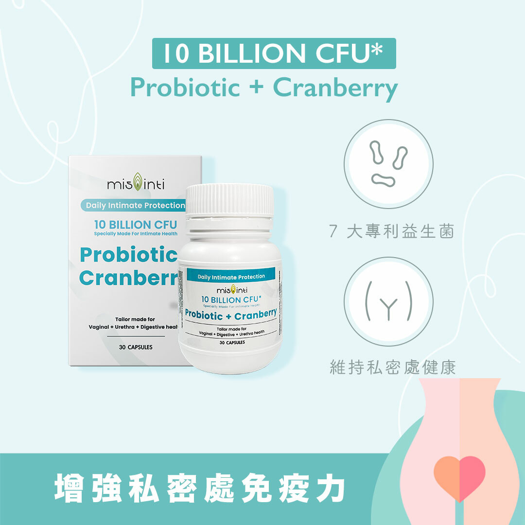 mis inti 蔓越莓私密處益生菌