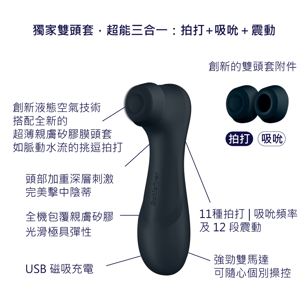 德國Satisfyer Pro 2 Generation3 拍打｜吸吮陰蒂震動器 - 深灰