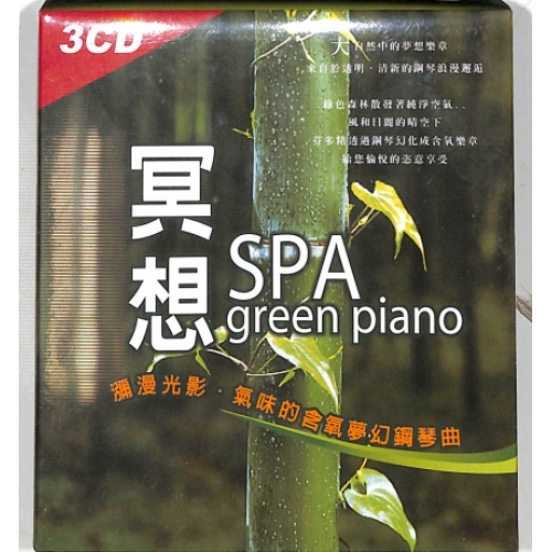 GREEN PIANO 冥想 SPA 3CD