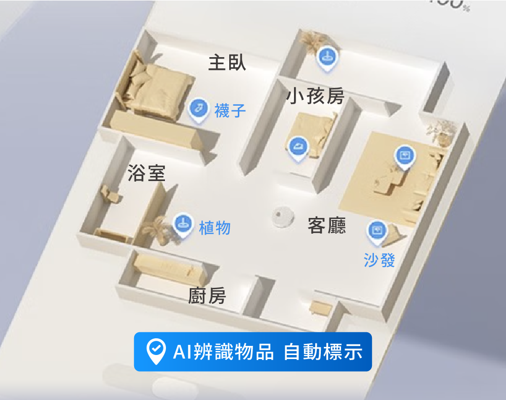 L10s Prime AI全能掃拖機器人AI辨識物品自動標示