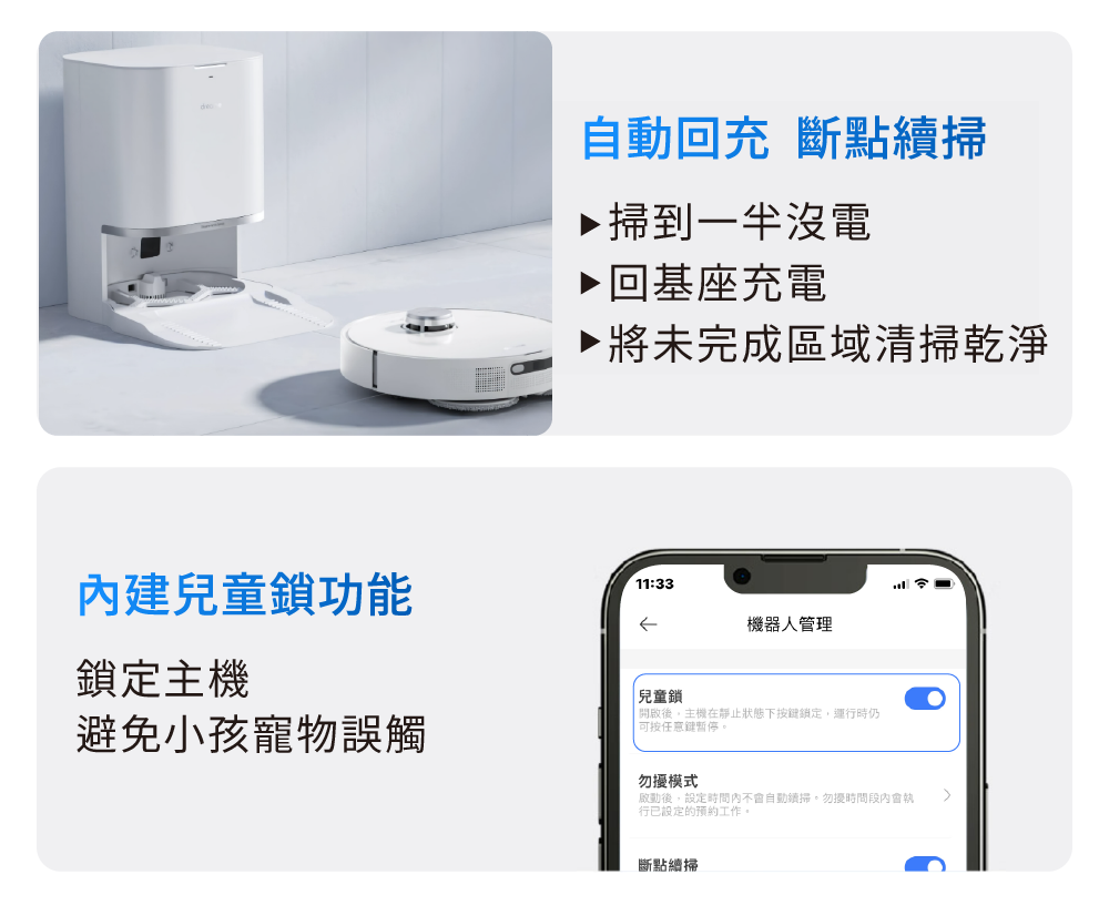 L10s Prime AI全能掃拖機器人自動回充斷點續掃掃到一半沒電回基座充電將未完成區域清掃乾淨內建兒童鎖功能鎖定主機避免小孩寵物誤觸