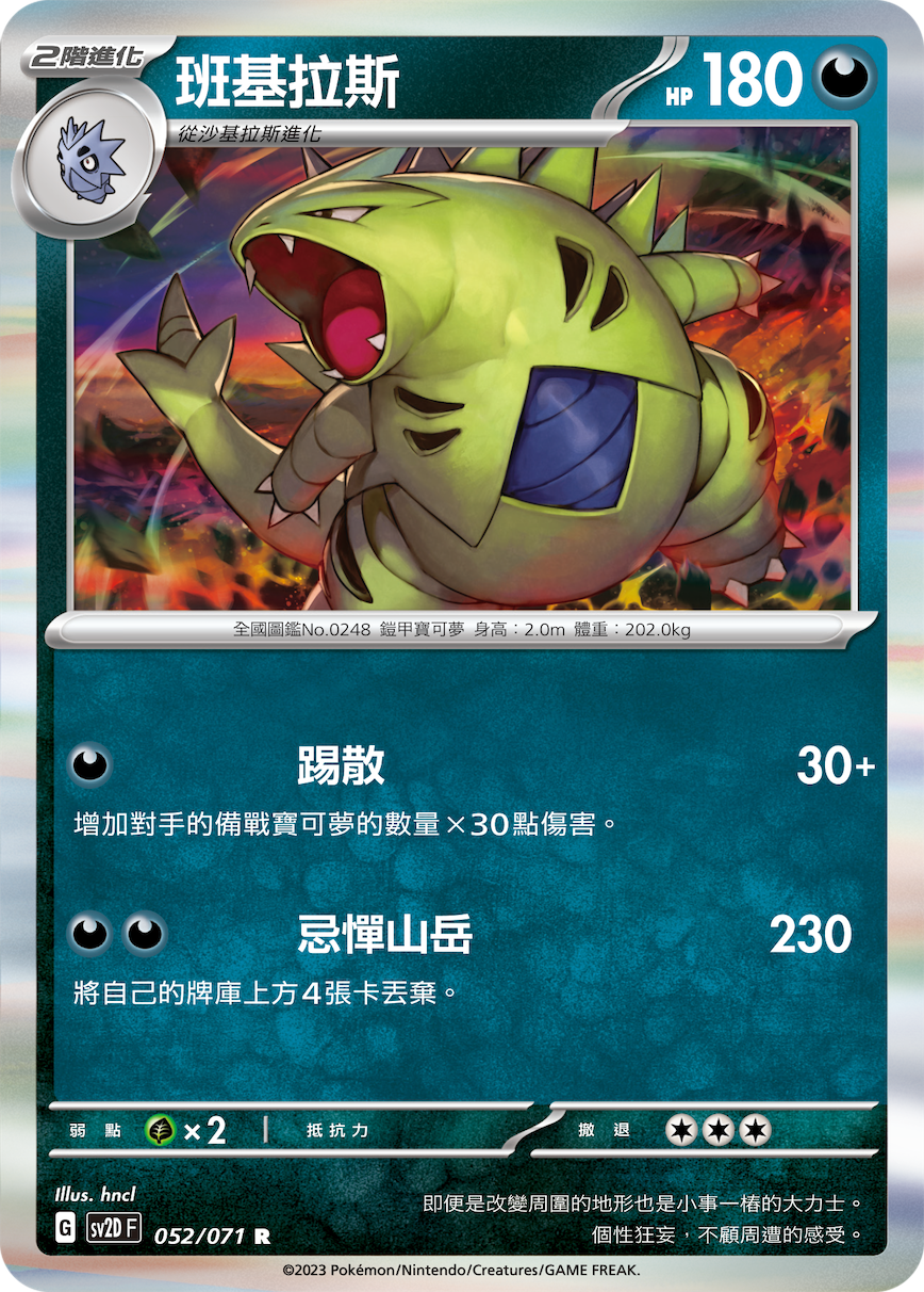 SV2DF 052/071 班基拉斯