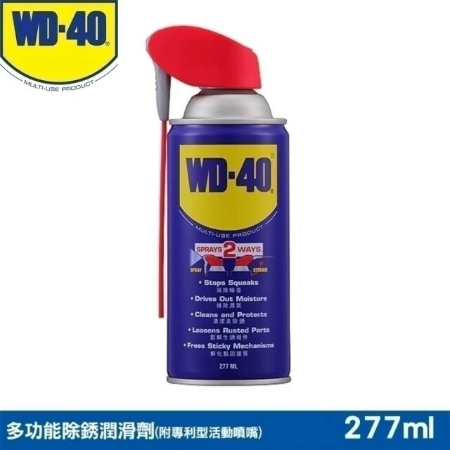 【WD-40】多功能除銹潤滑劑附專利型活動噴嘴 277ml