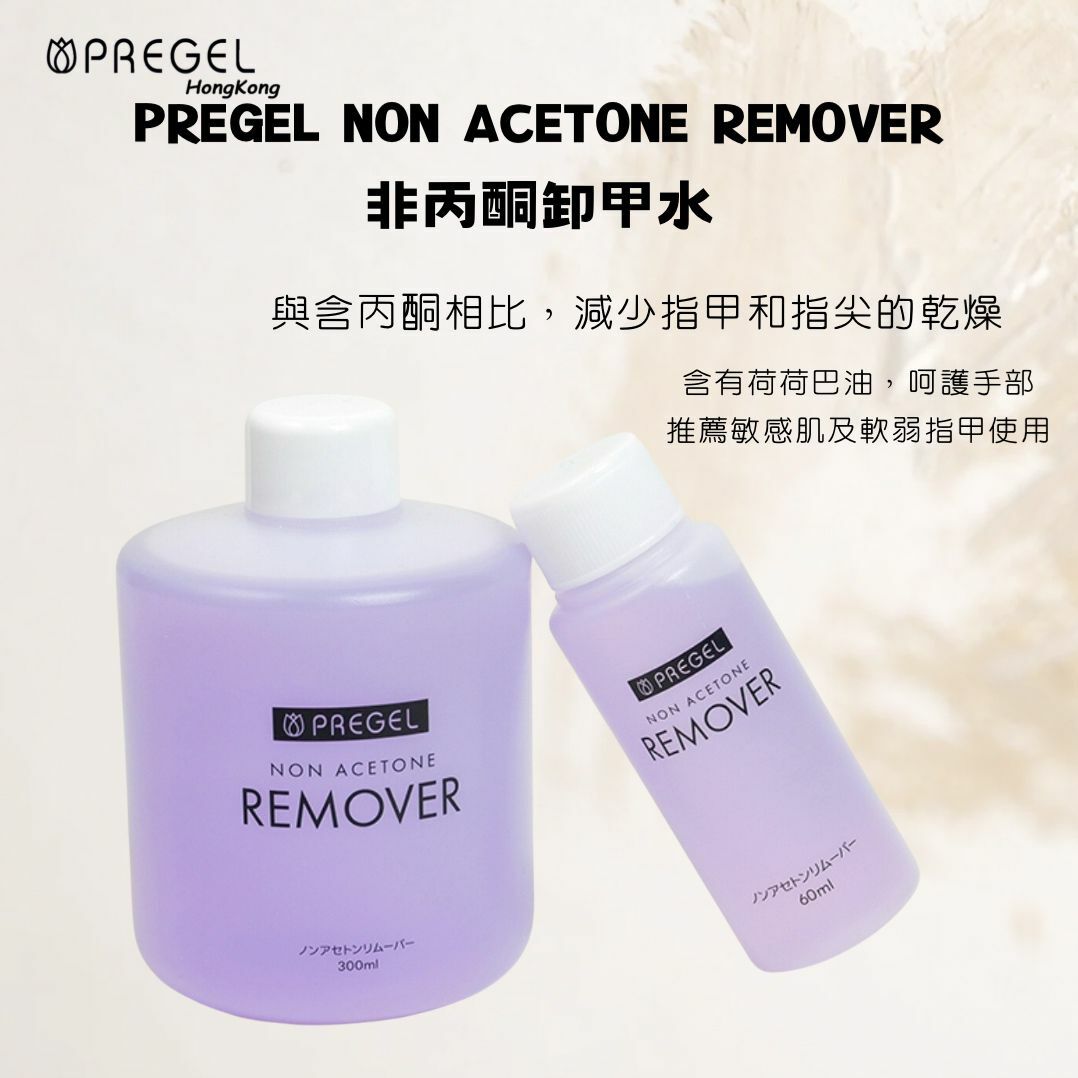 Pregel - 非丙酮卸甲水 60ml/ 300ml