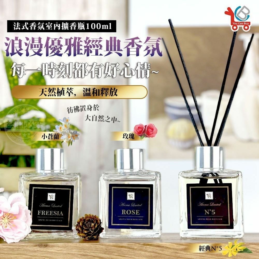 台灣YCB法式香氛室內擴香瓶100ml