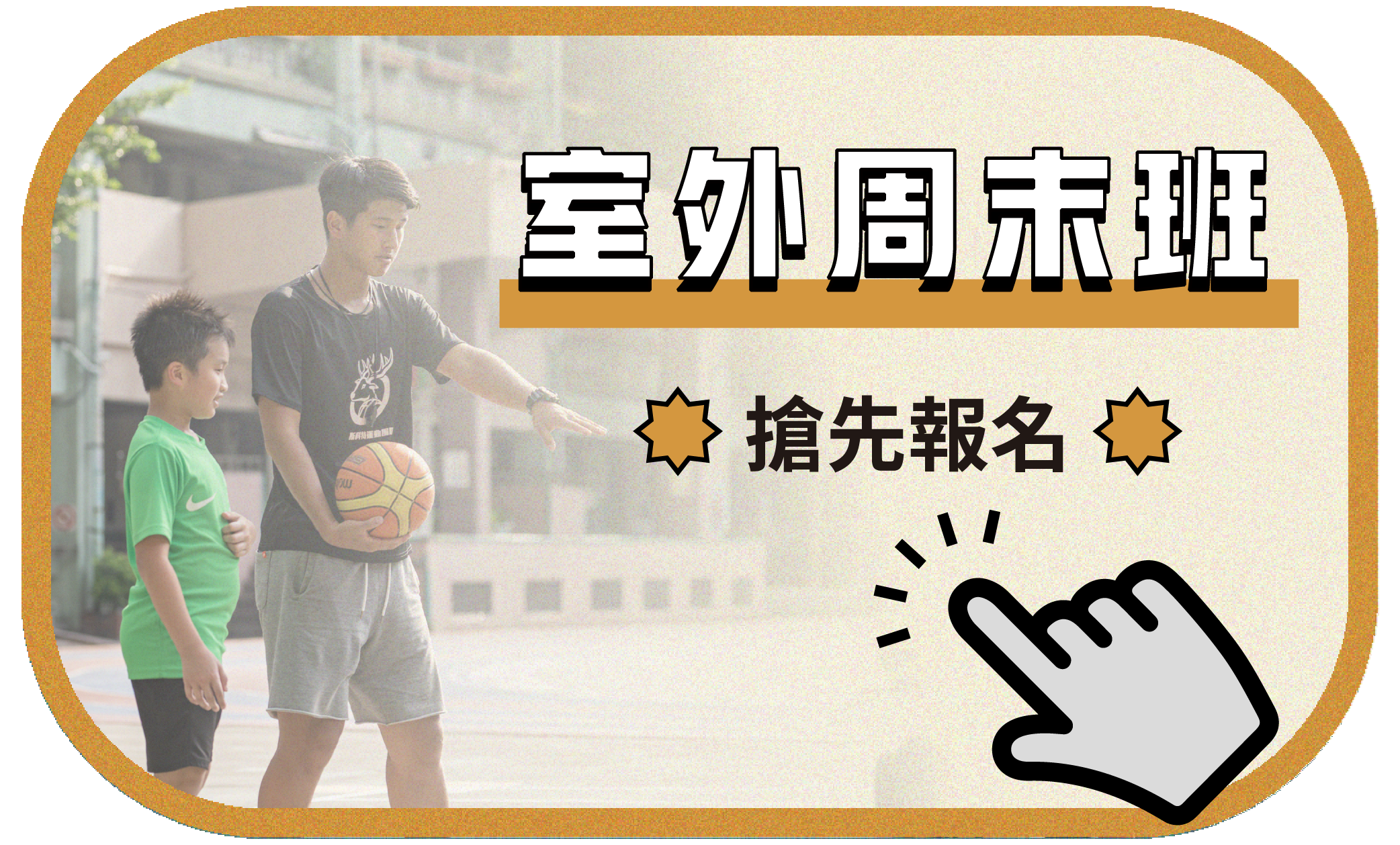 斯科特運動團隊, 斯科特, 夏令營, 冬令營, 兒童運動, 兒童營隊, 籃球營隊, 籃球教學, 籃球課程, 運動課程, 運動營隊, 體育營隊, 才藝課程, 家庭活動, 親子運動, 巔峰籃球, 引爆籃球, GDS籃球